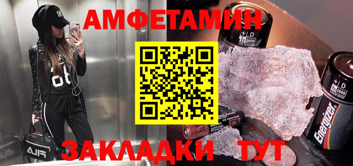 АМФ Premium  Вход с VPN  Амфетамин  Геленджик 