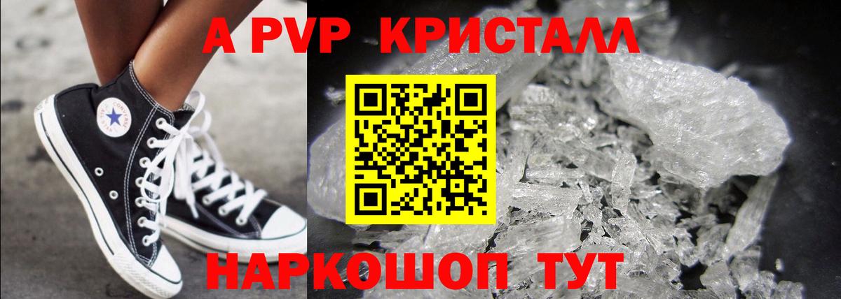 А ПВП СК  A-PVP Crystall  Вход с VPN  А ПВП СК  Геленджик 