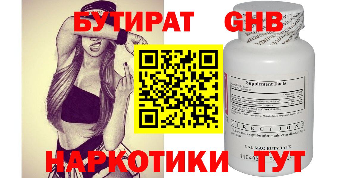 Бутират  Вход с VPN  Геленджик  Бутират бутик 