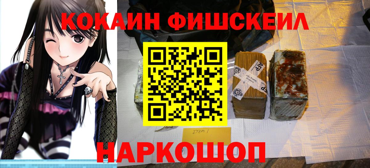 Геленджик  наркошоп  Вход с VPN  COCAIN Fish Scale 