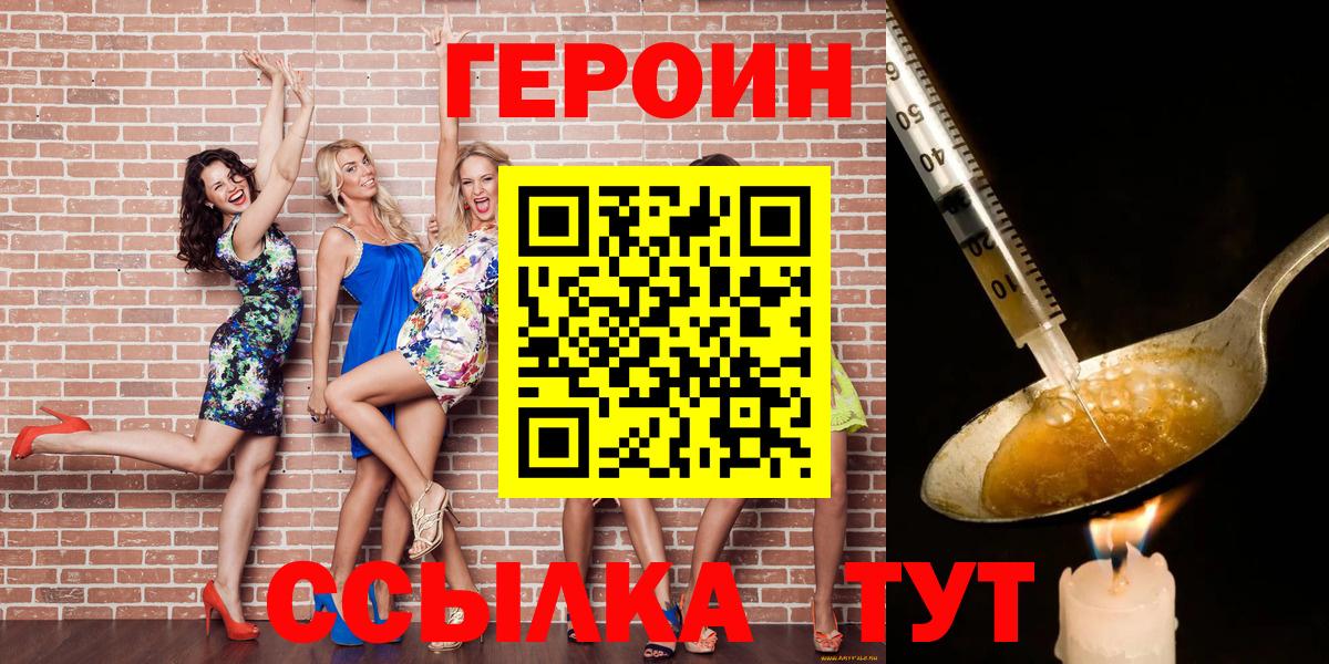 ГЕРОИН афганец Геленджик