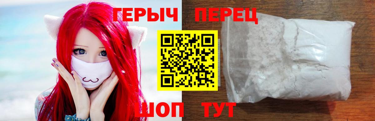 Геленджик  ГЕРОИН Heroin  Вход с VPN 
