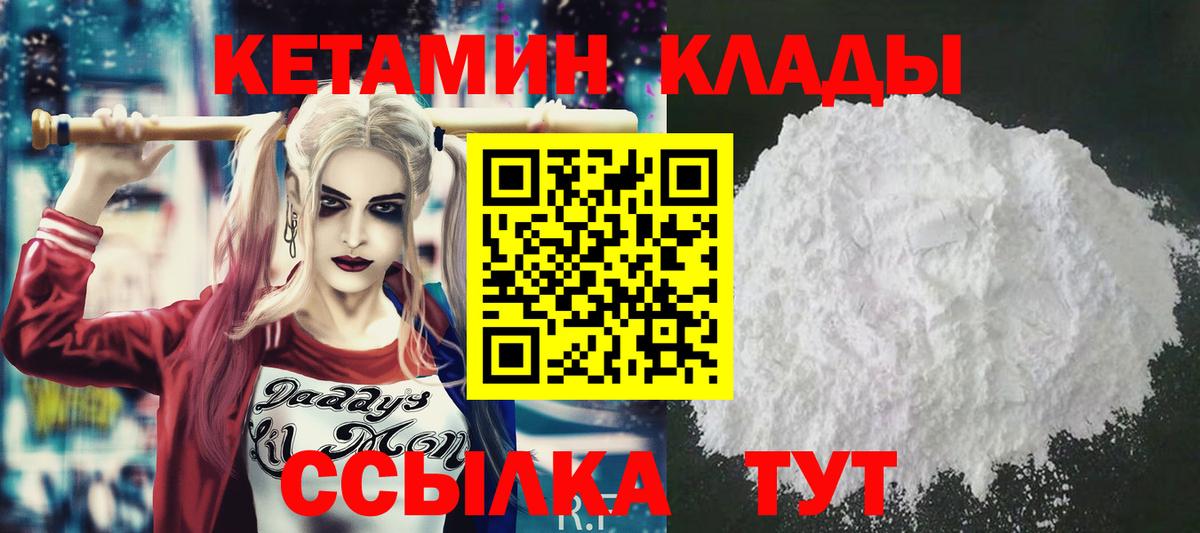 КЕТАМИН VHQ  Вход с VPN  Геленджик 
