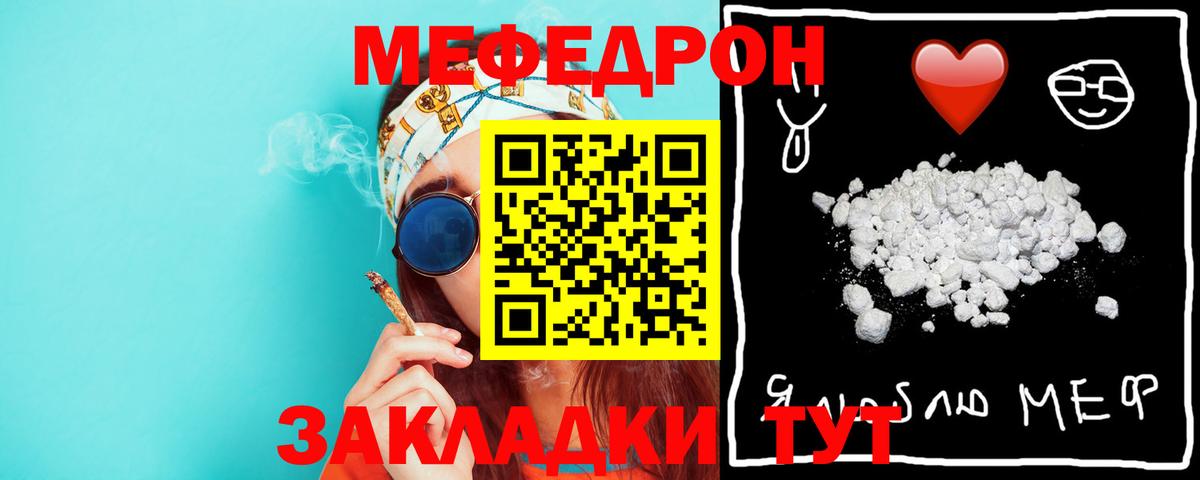 Геленджик  Меф кристаллы  Мефедрон  Вход с VPN  МЕФ 