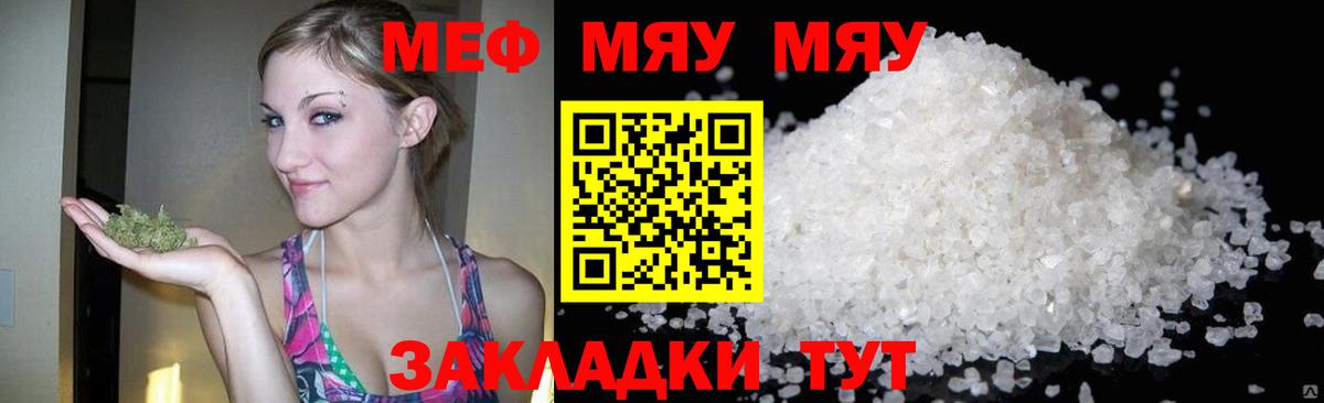 Меф мука Геленджик