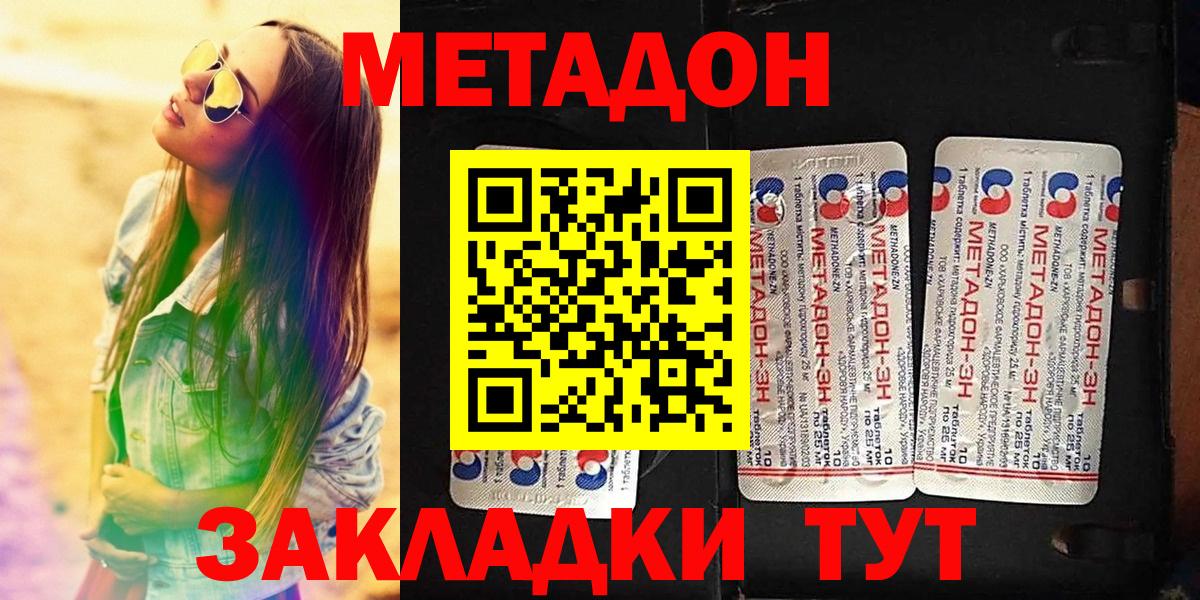 МЕТАДОН VHQ  Вход с VPN  Геленджик 