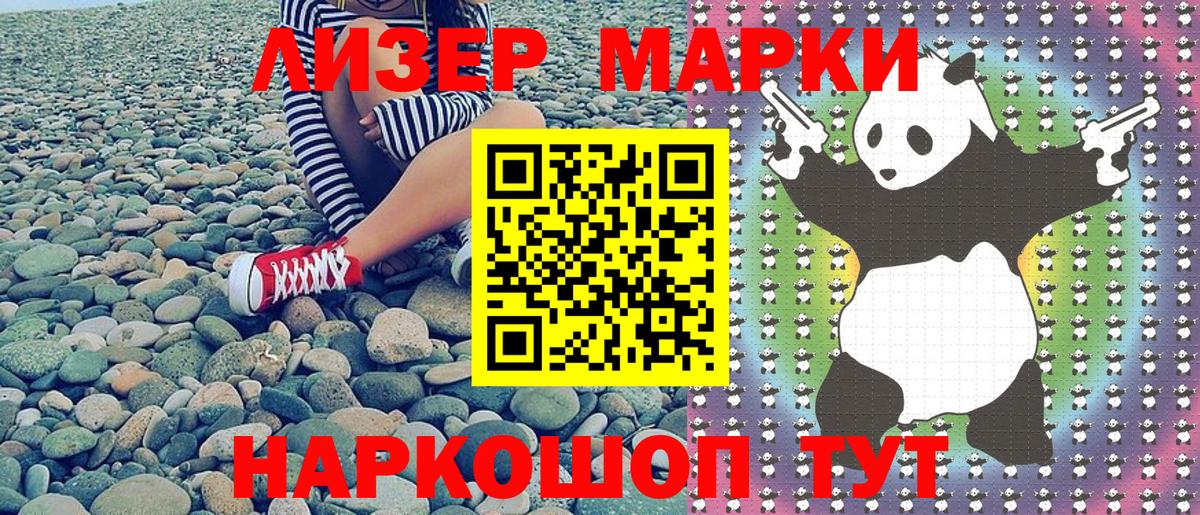 Наркотические марки 1,8мг Геленджик