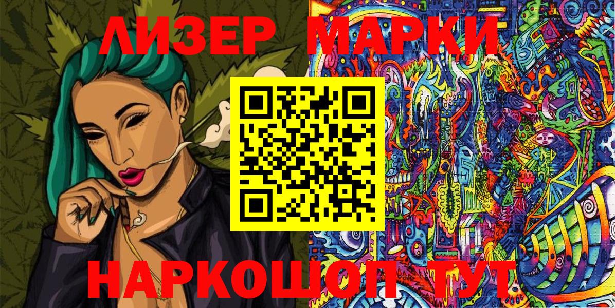 Марки 25I-NBOMe 1,5мг  Вход с VPN  Геленджик  Марки 25I-NBOMe 1,5мг 