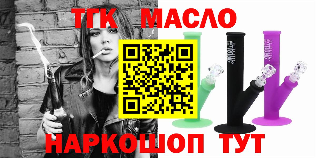 Дистиллят ТГК вейп  ТГК THC oil  Вход с VPN  Геленджик 